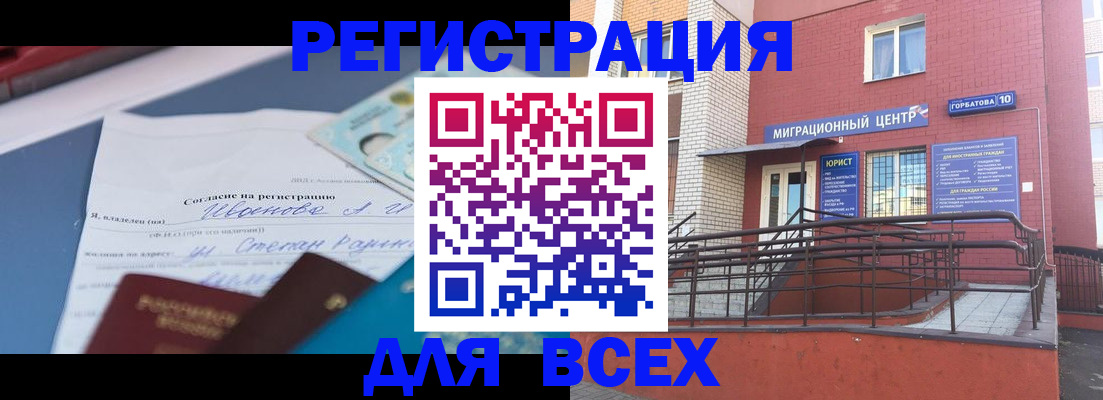 прописка законно в Калаче