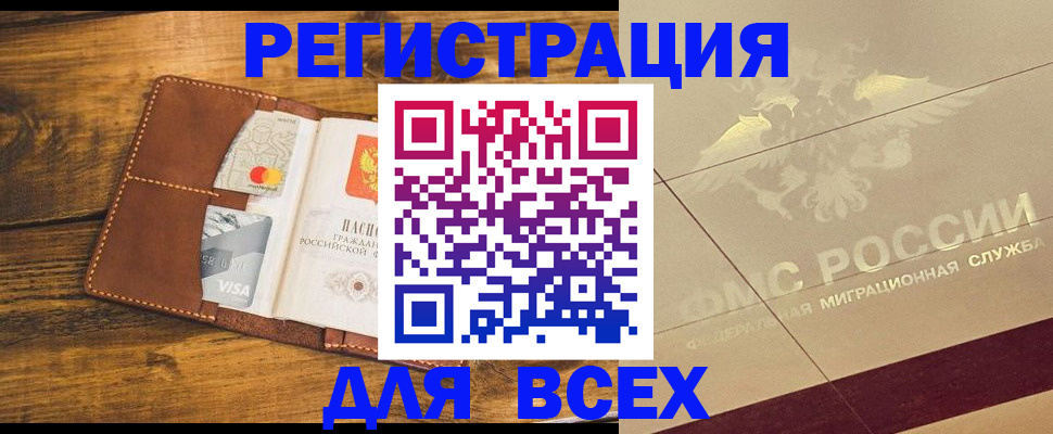 купить прописку в Калаче